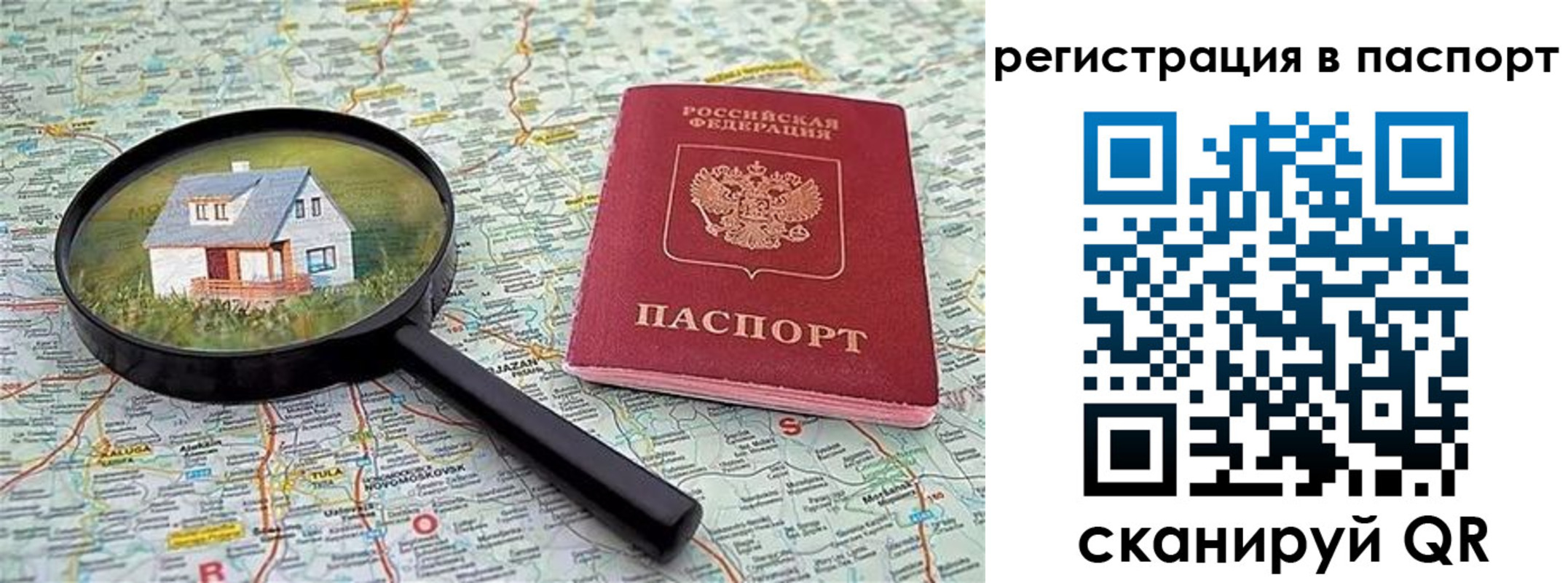 регистрация в Рыбном