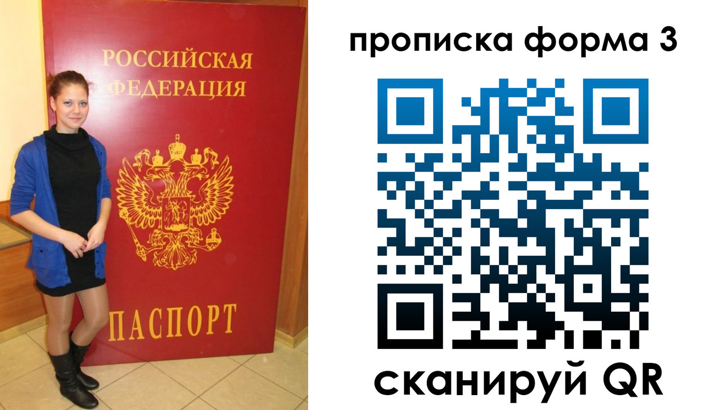 прописка в квартире в Рыбном