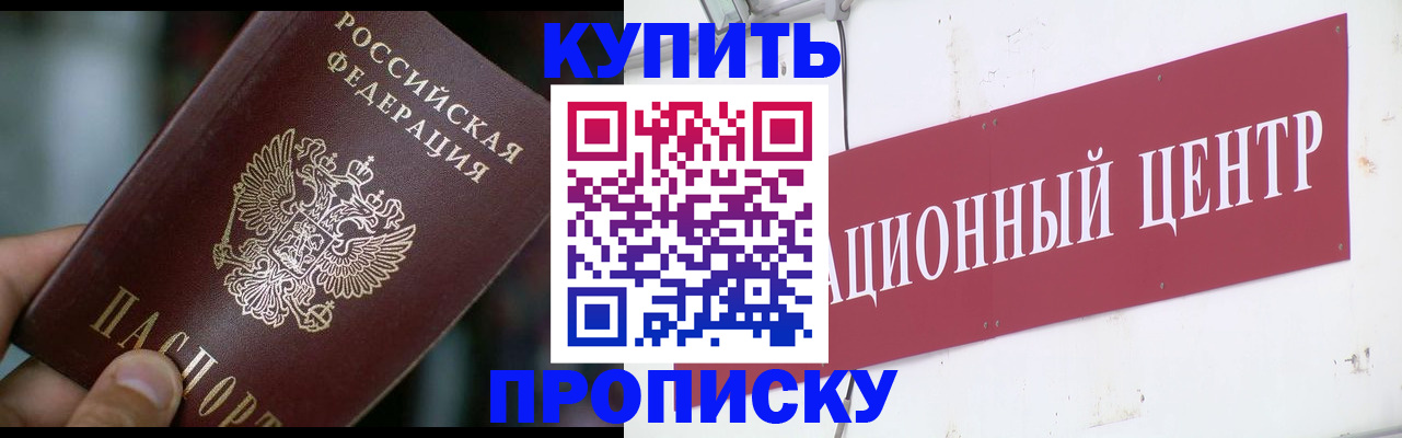 прописка в квартире в Рыбном