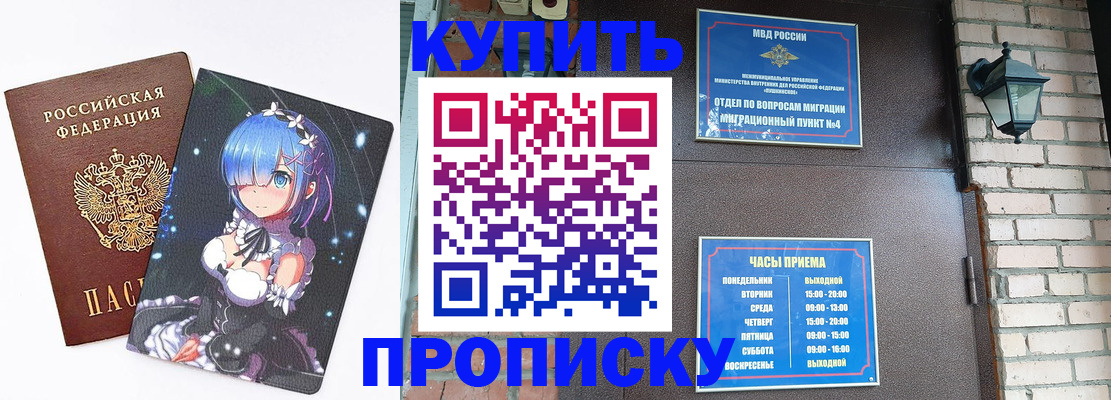 прописка паспорт в Рыбном